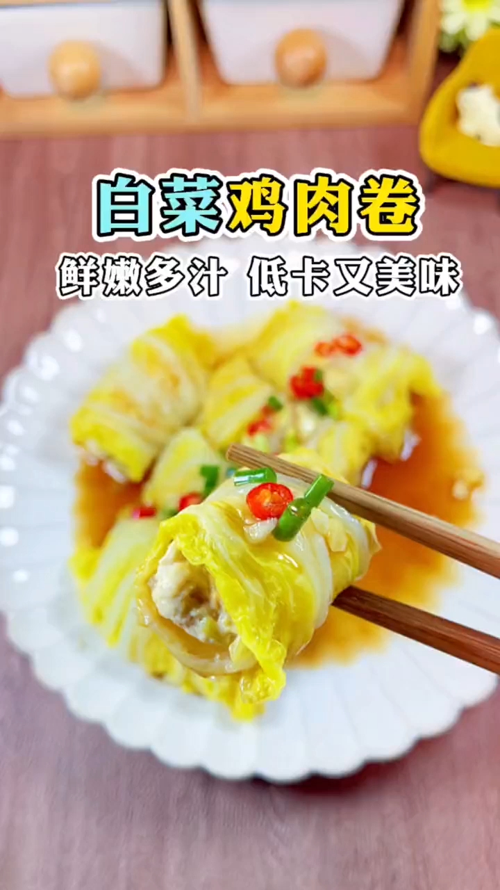 减脂美食之白菜鸡肉卷