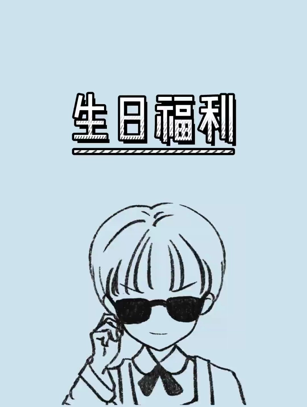 生日当月还有这么多福利可以领