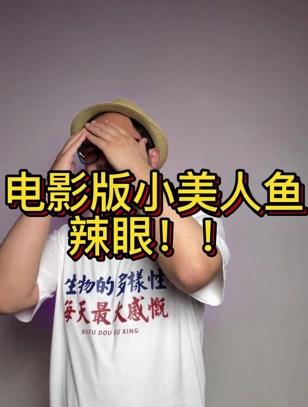 迪士尼电影版小美人鱼,辣眼!