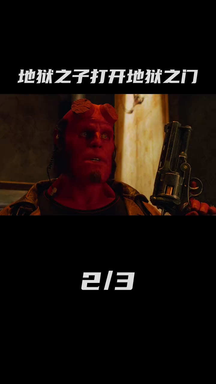 地狱男爵拯救人类