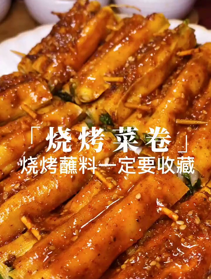 烧烤菜卷,不炸不烤超级好吃