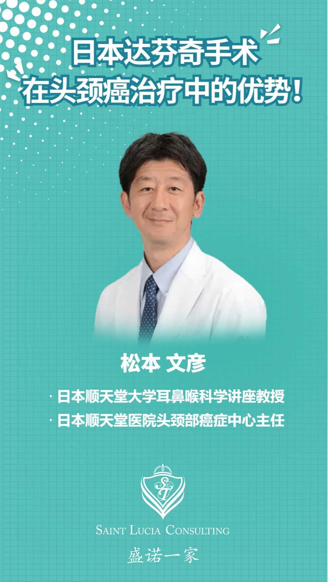 日本达芬奇手术在头颈癌治疗中的优势!