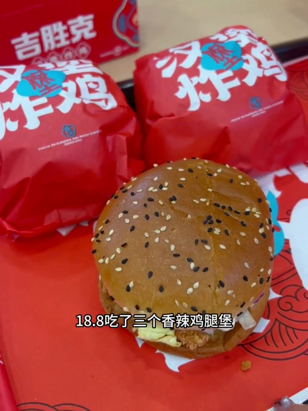 18.8元3个香辣鸡腿堡这物价也太感人了吧