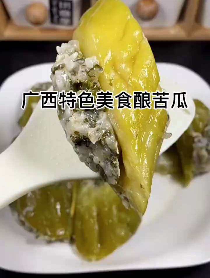 广西特色美食,酿苦瓜