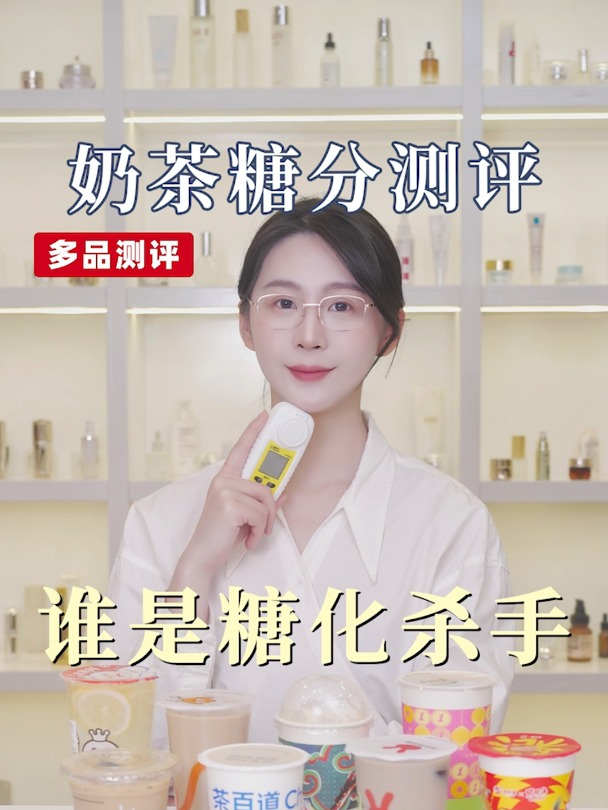 你爱喝的奶茶竟然都是糖化杀手?!
