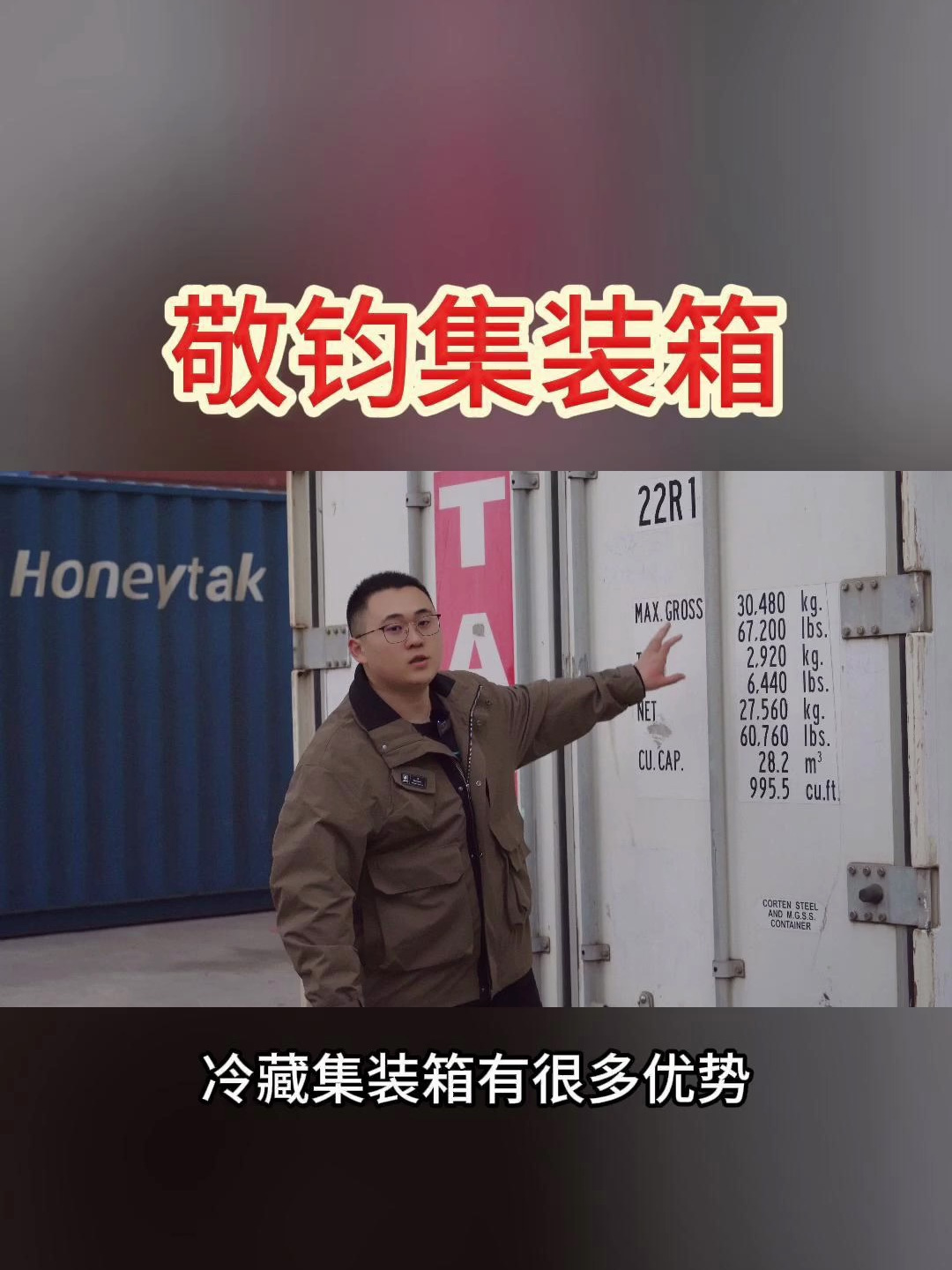 除了冷藏,冷藏集装箱还能做什么事情呢?集装箱 冷冻集装箱