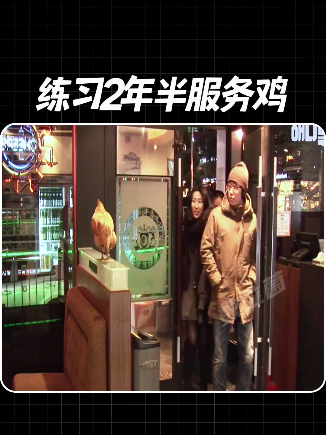 母鸡在炸鸡店工作了2年半,每天跑堂送菜,日薪1盆鸡米花
