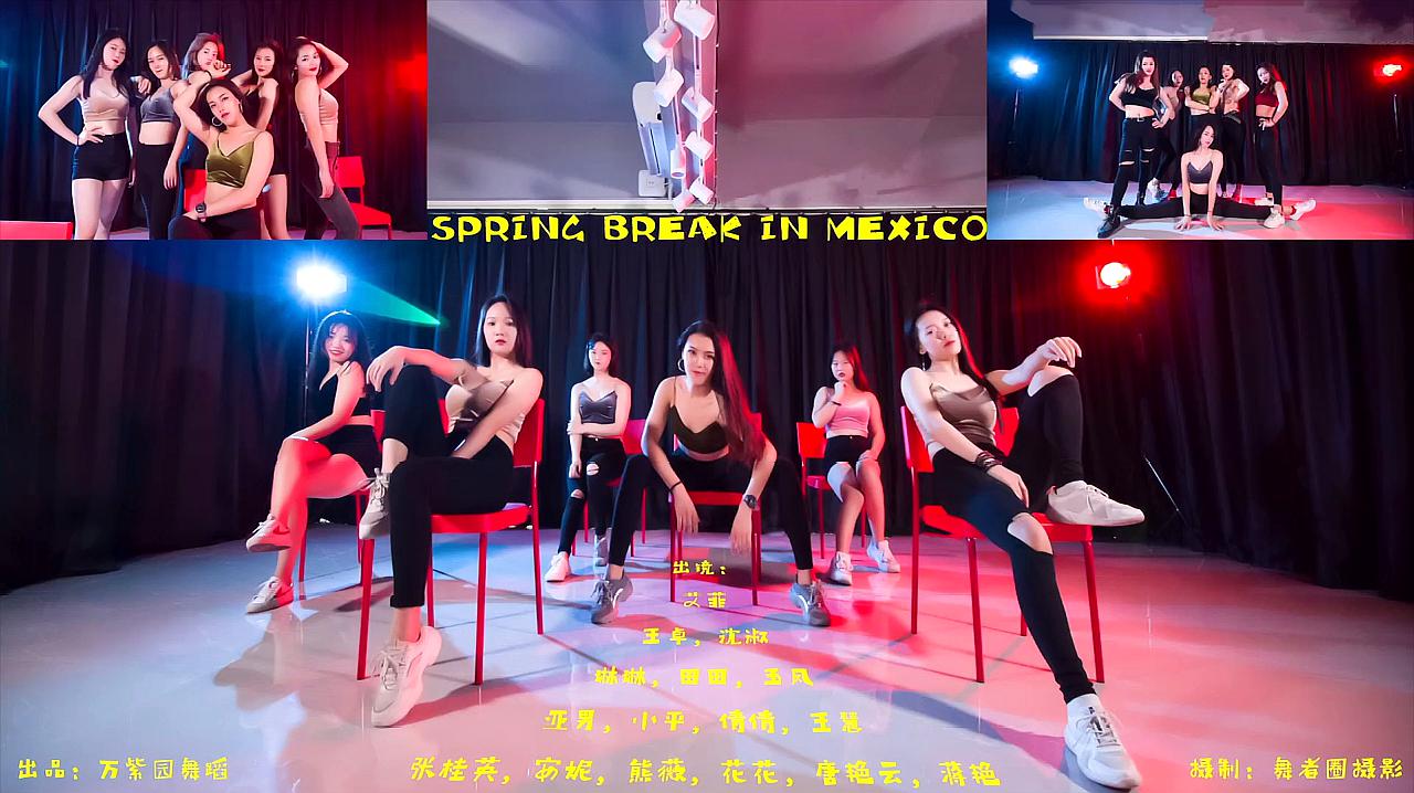 [图]「舞者圈」椅子秀《SPRING BREAK IN MEXICO》