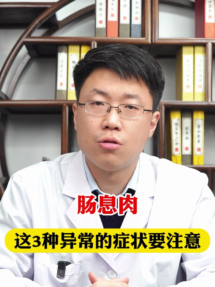 肠息肉这3种异常的症状要注意