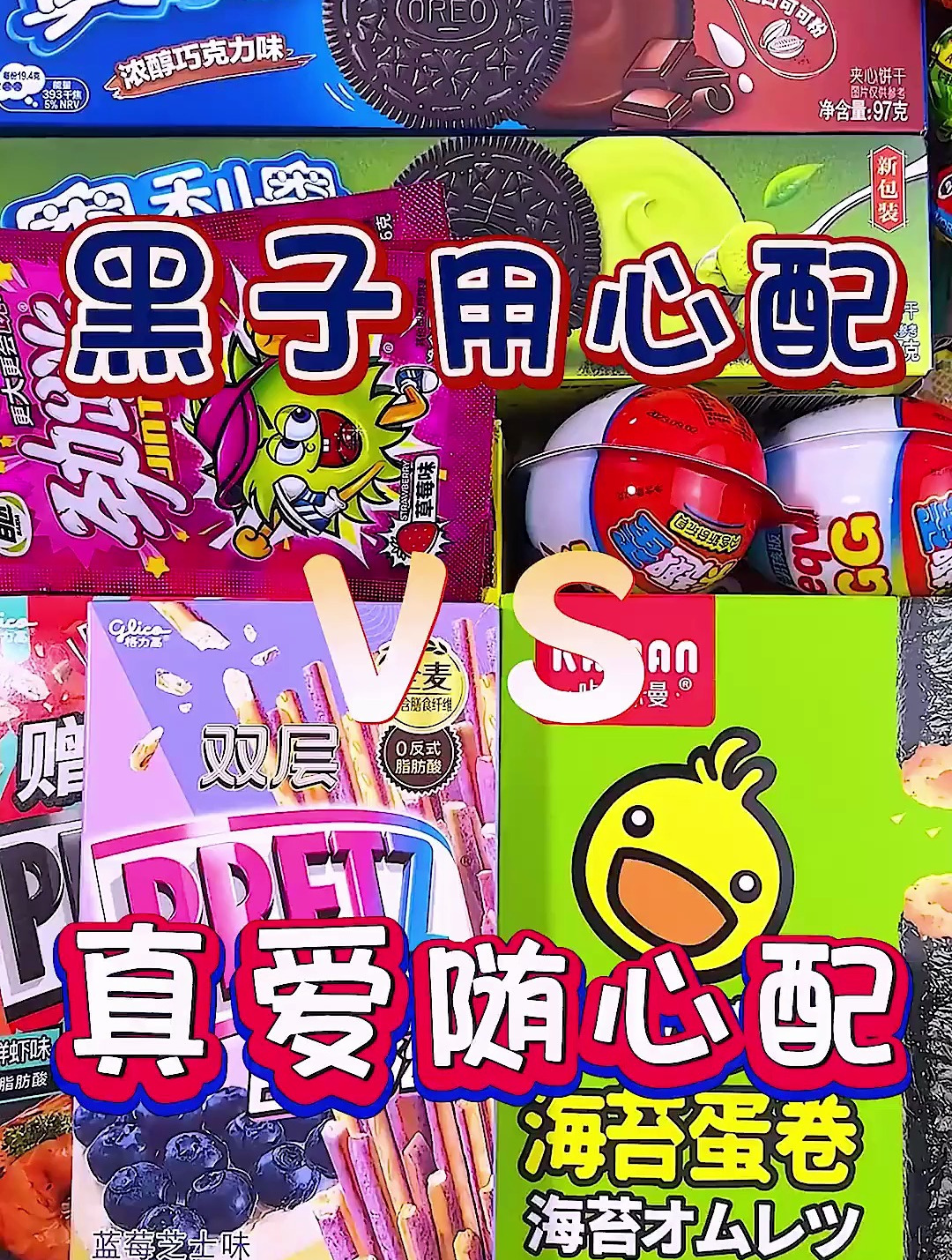 我又来分享零食啦