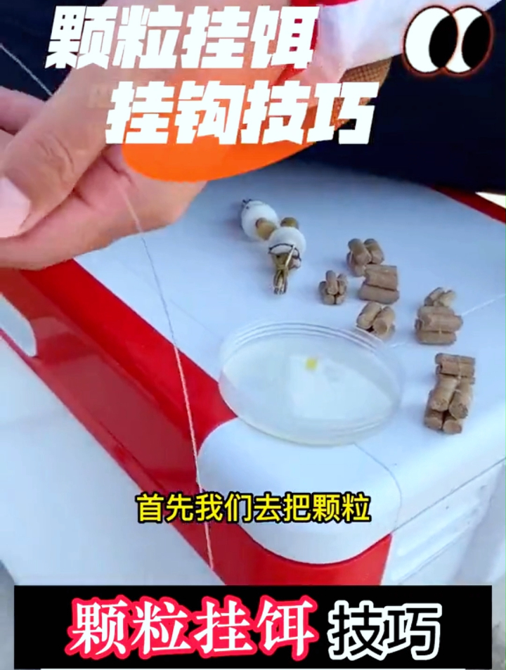颗粒饵料这样挂钩,呆子都能钓到鱼!