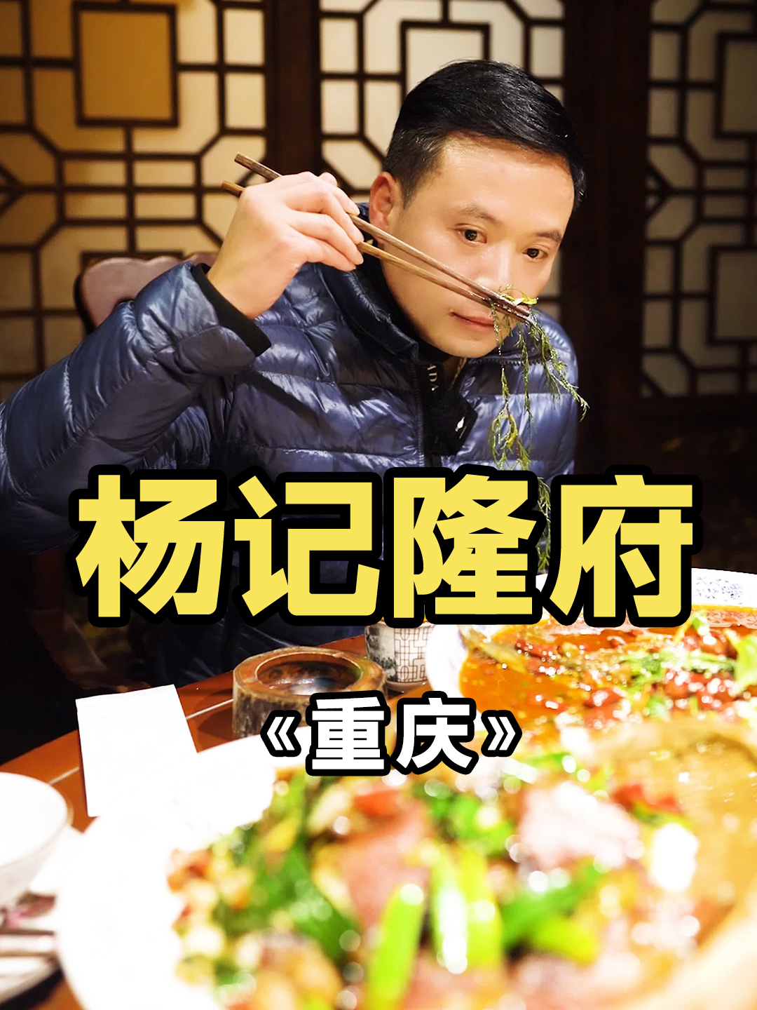 地道江湖菜,常年霸榜,到底有啥魅力!