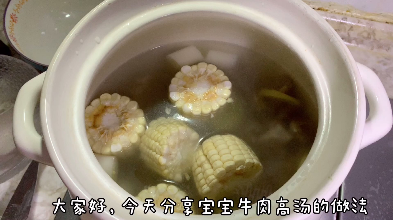 宝宝版牛肉高汤的做法,营养丰富、味道鲜美,用来煮面超好吃