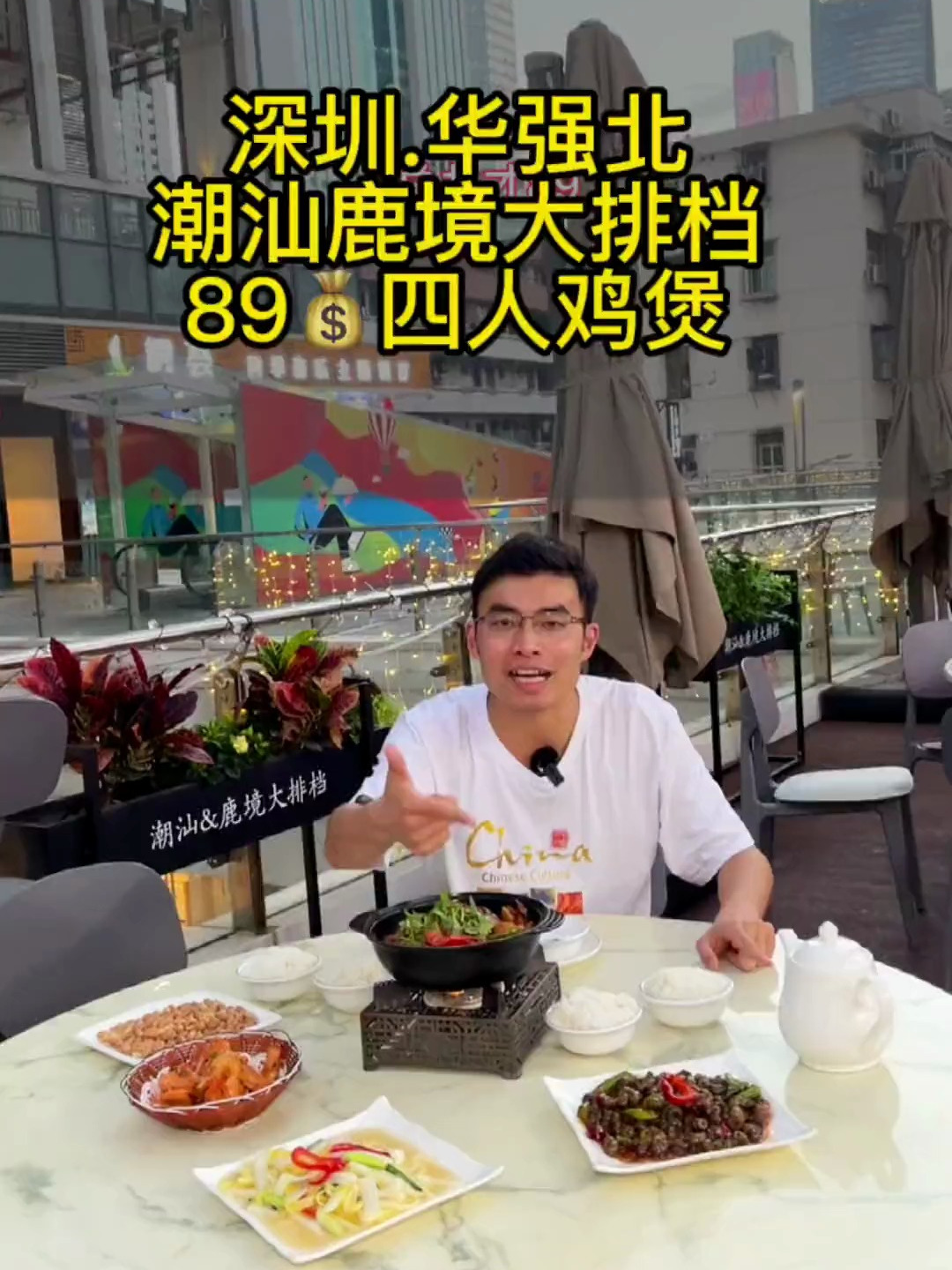 华强北的这家潮汕大排档你来吃过吗?四人餐的鸡煲总共才89可还行