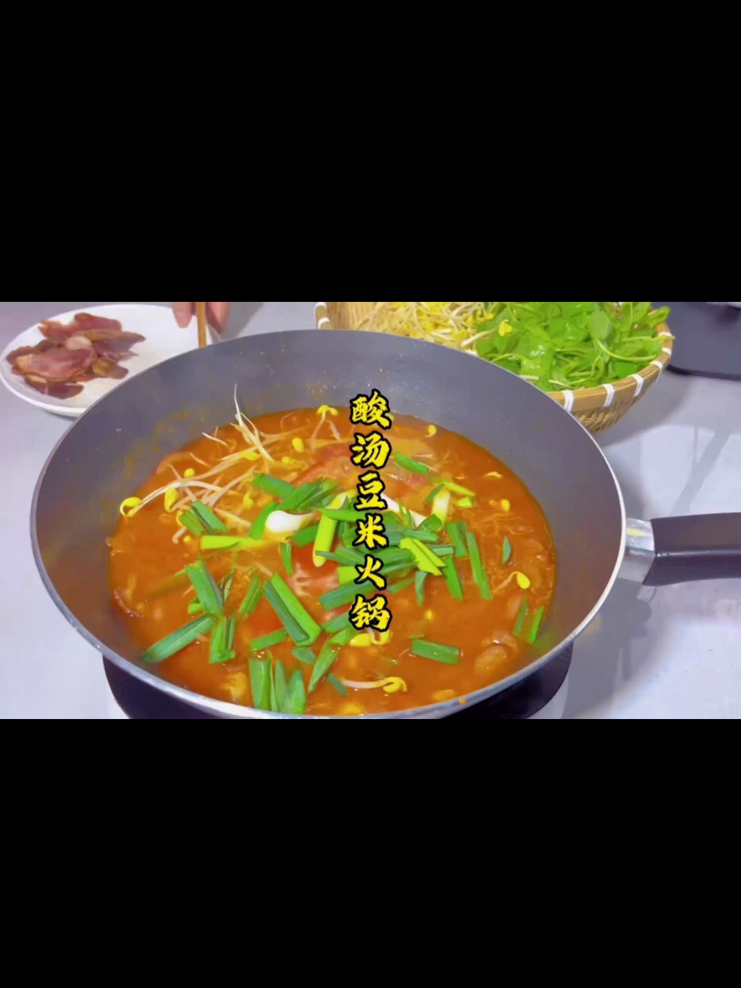 酸汤豆米火锅 贵州最下饭的火锅