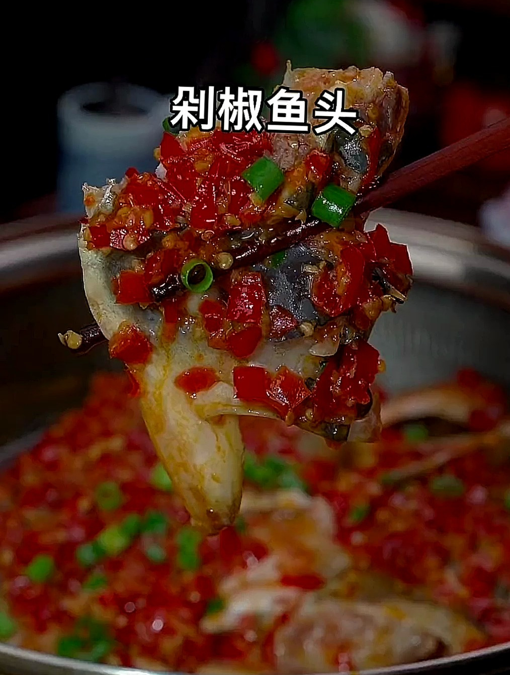 这样做的剁椒鱼头,鲜香味美,汤汁泡饭更是绝绝子