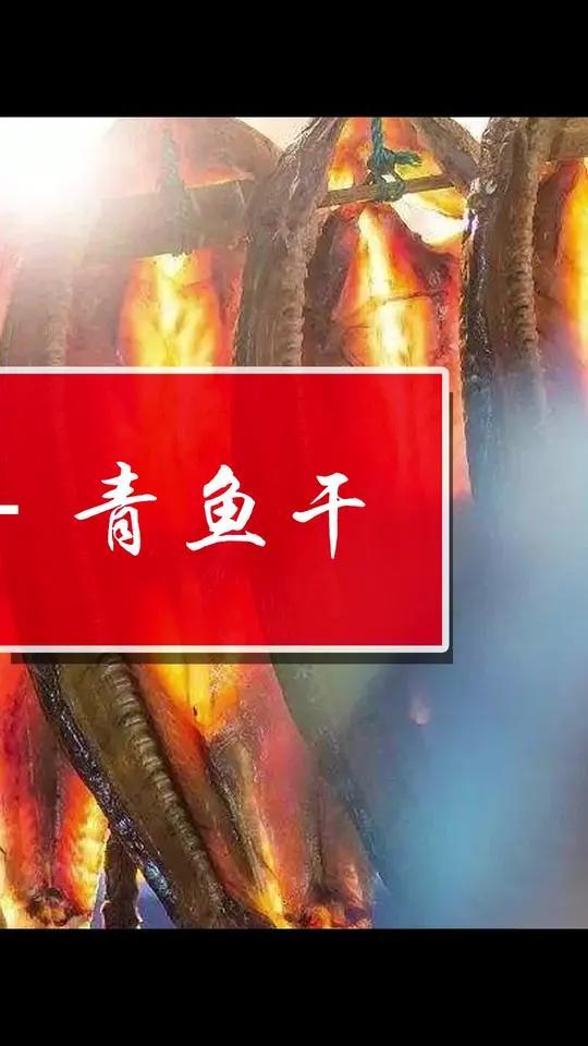 新年将至,鱼是必不可少的年货,年味精选螺蛳青鱼干