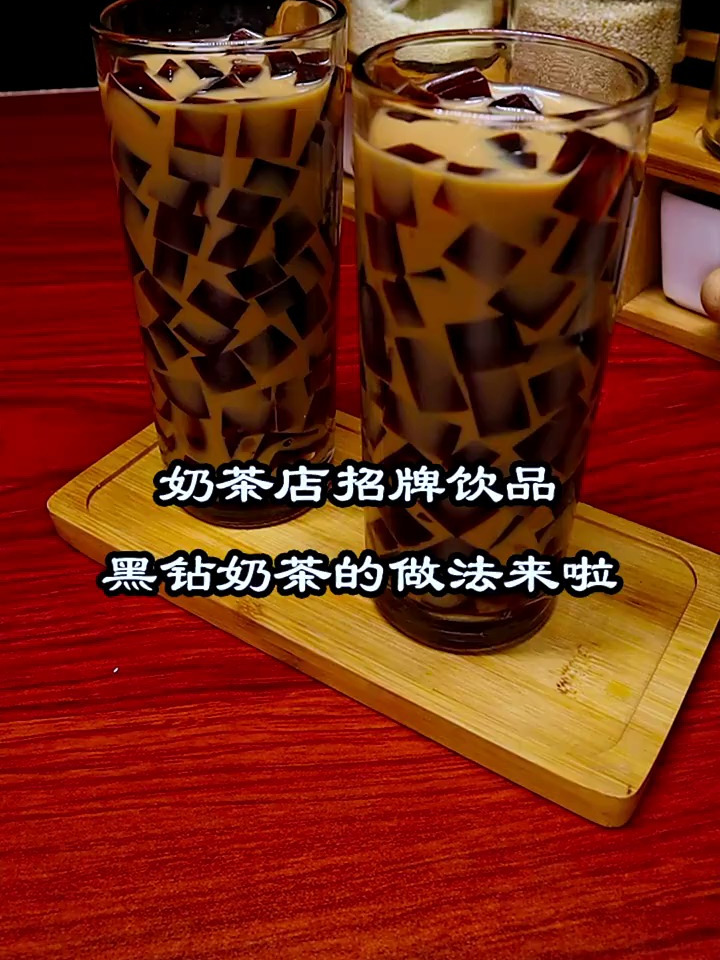 奶茶店的招牌饮品,黑钻奶茶,原来方法这么的简单