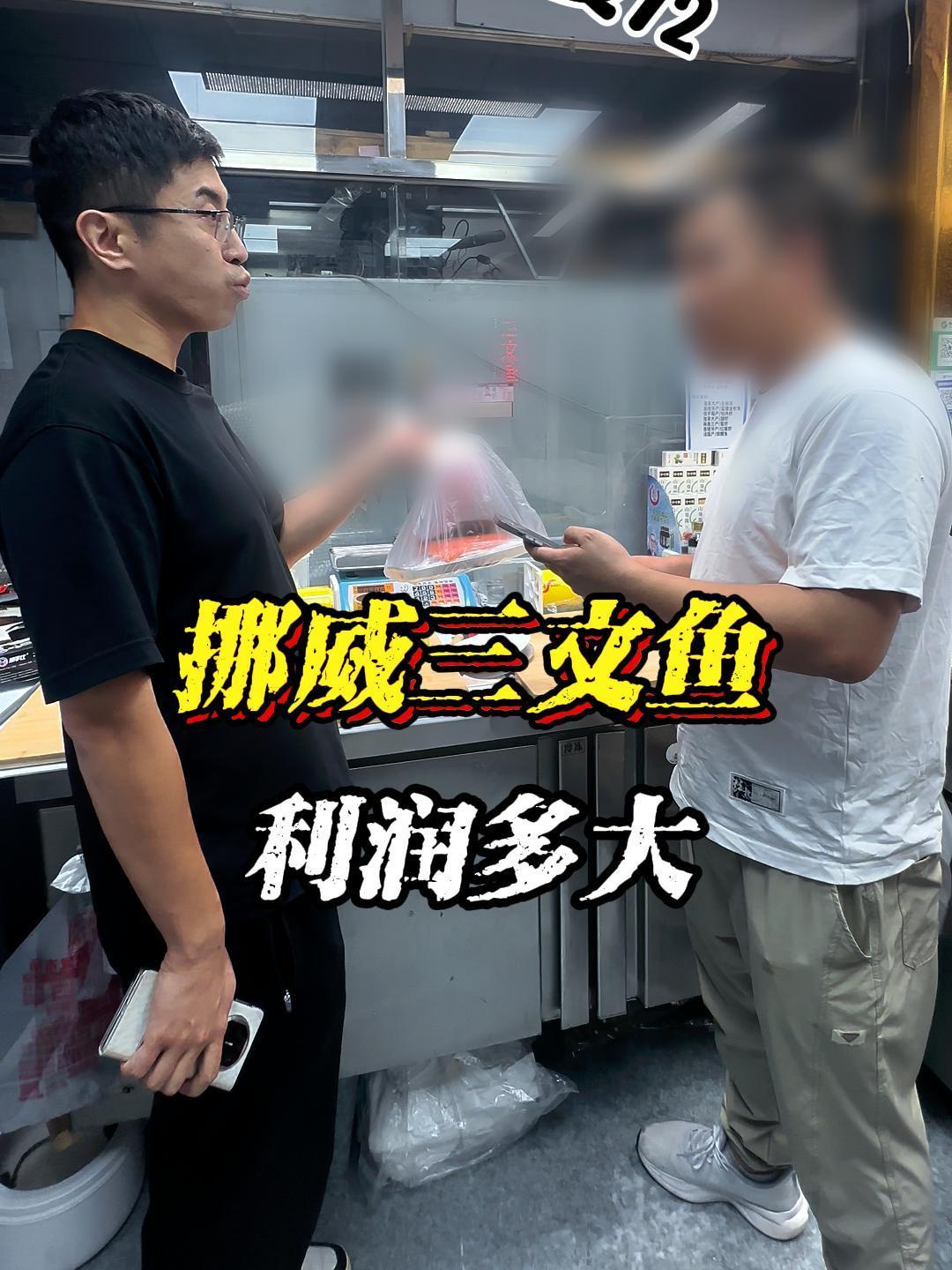 三文鱼的利润有多大?!