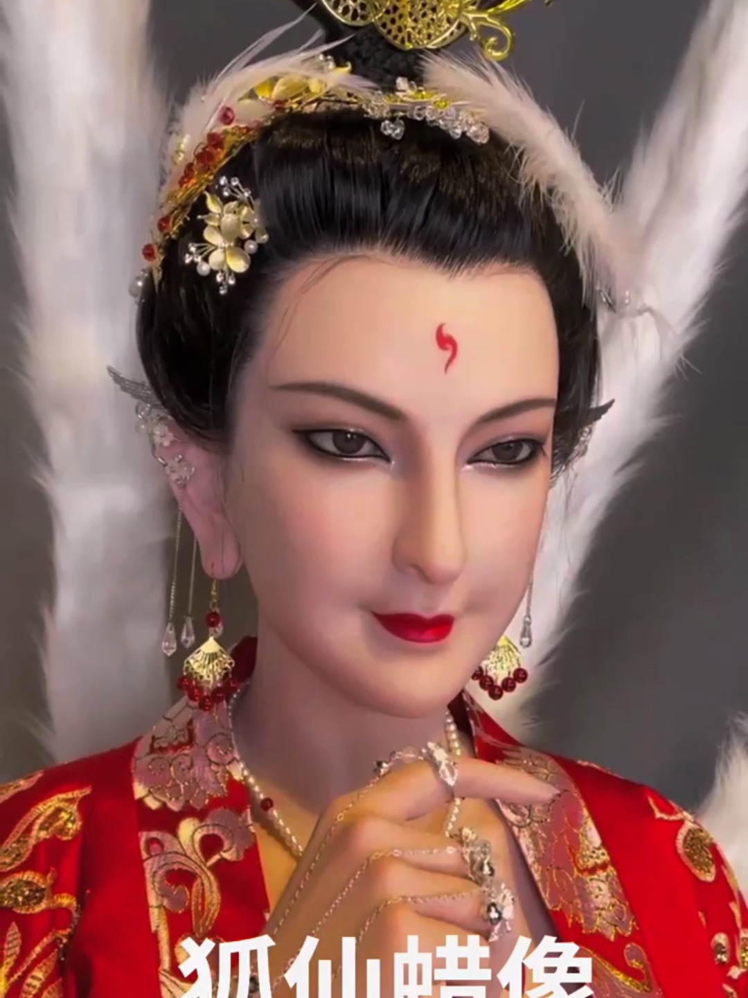 仿真九尾狐仙娘娘,有缘者得之