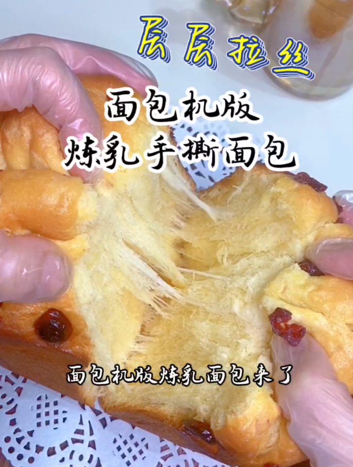 面包机做面包不好吃?试试这个配方,柔软拉丝,新手一样可以
