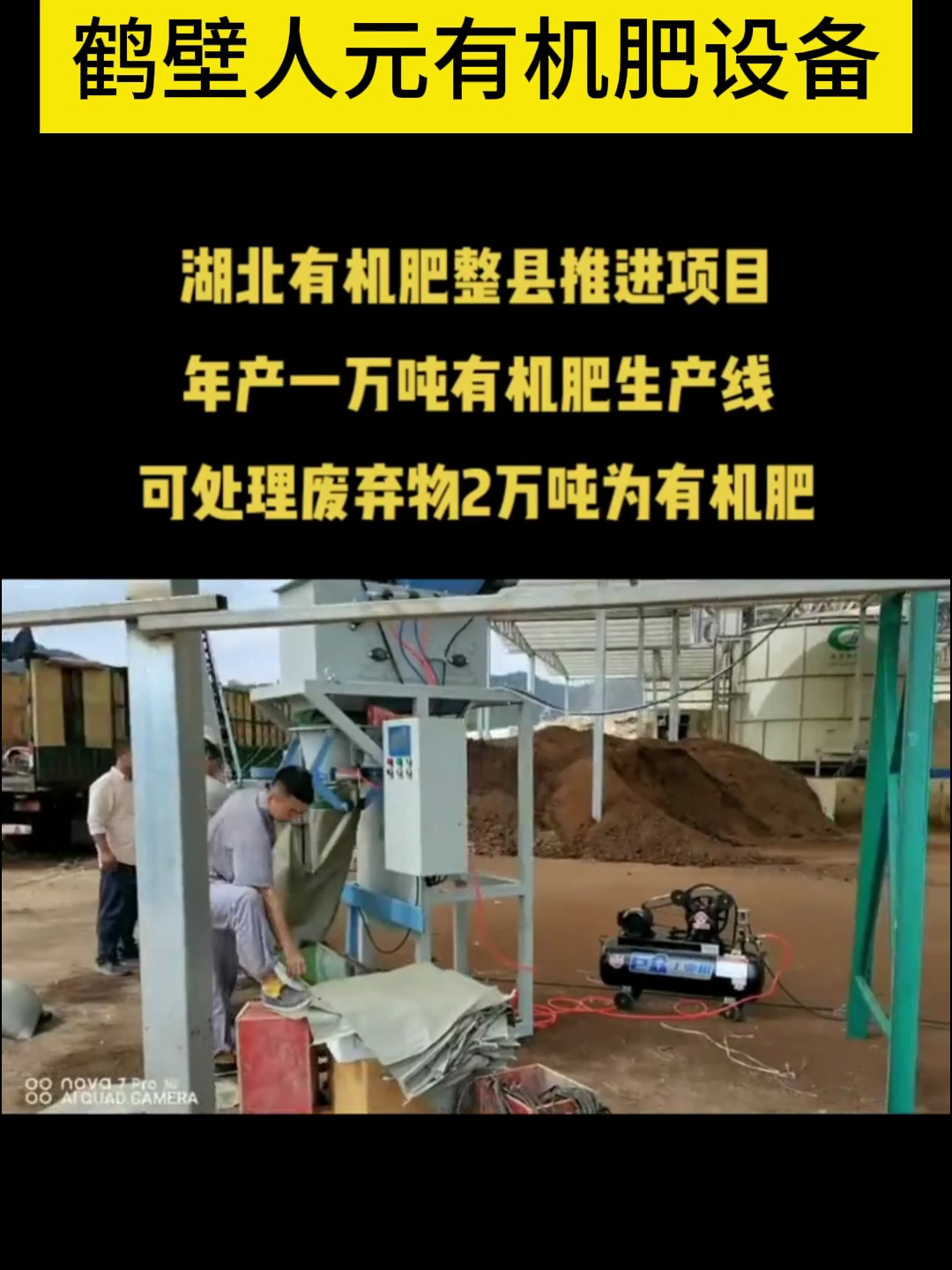 发酵鸡粪有机肥有效翻堆生产粉状颗粒有机肥