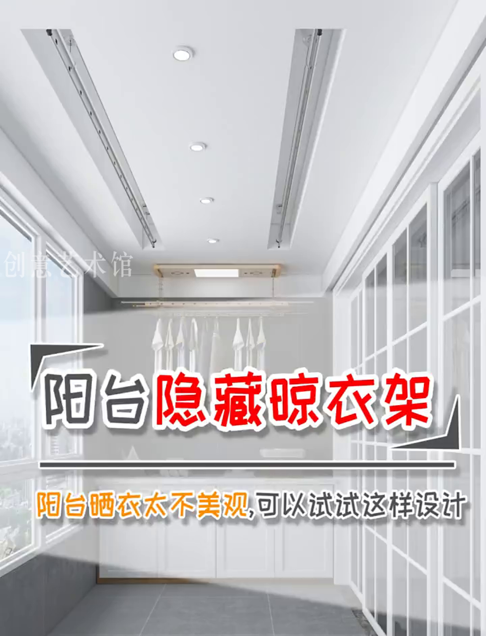 阳台布置有技巧,衣服晒得好看又实用