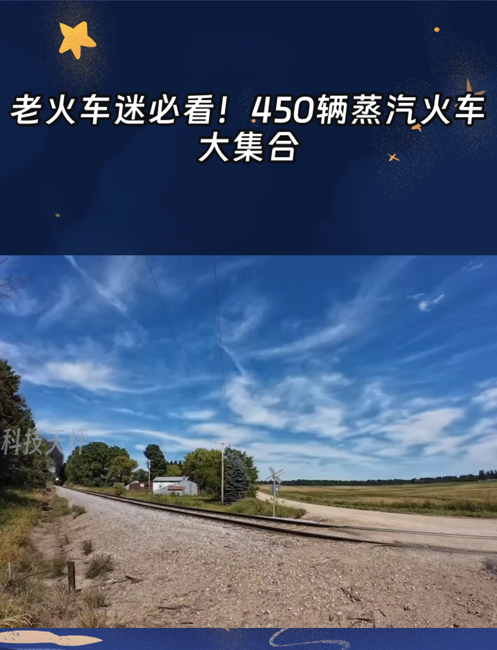 老火车迷必看!450辆蒸汽火车大集合