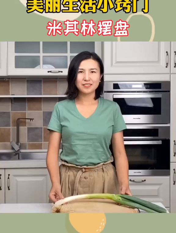 顶级摆盘的技巧