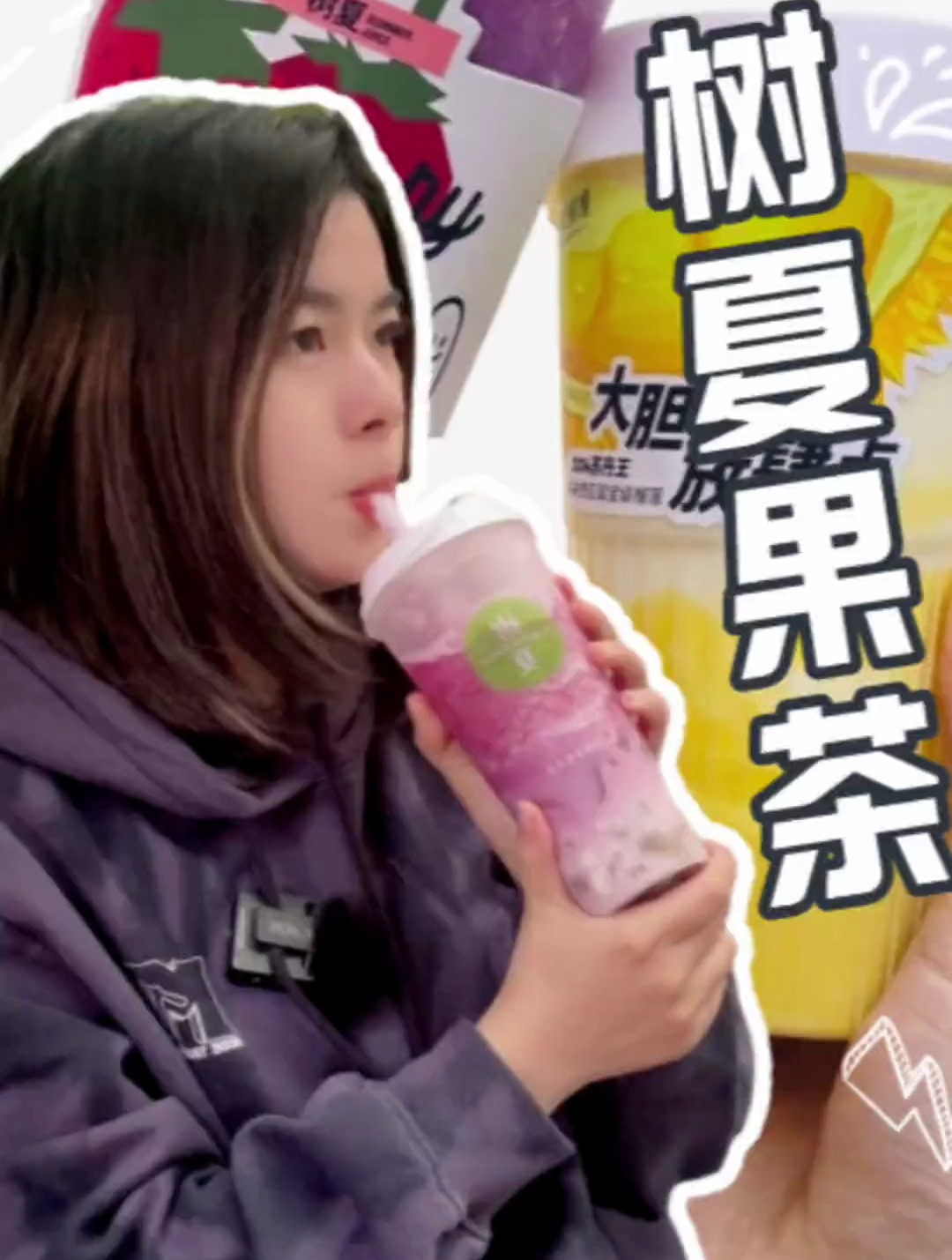 树夏酸奶鲜果茶!好喝又不怕长胖!