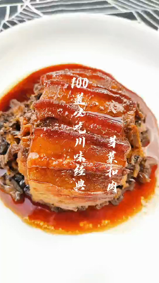 扣肉的做法步骤,芽菜扣肉这样做简单美味