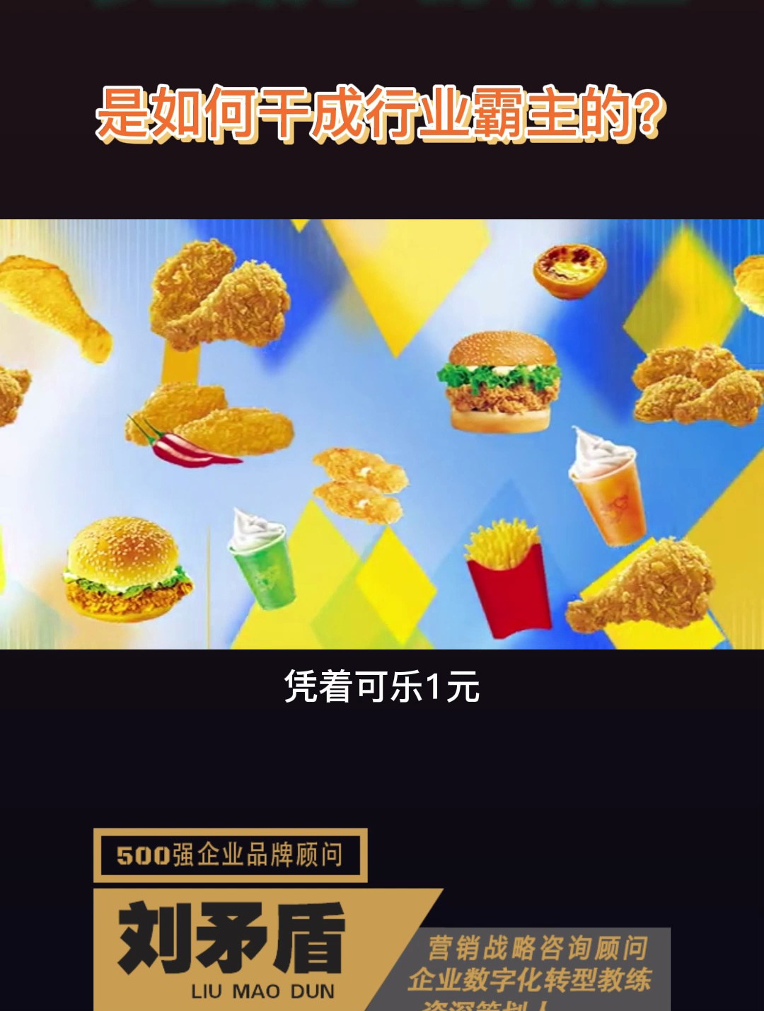 为你揭开“万店之王”华莱士的财富密码。炸鸡汉堡 品牌下沉