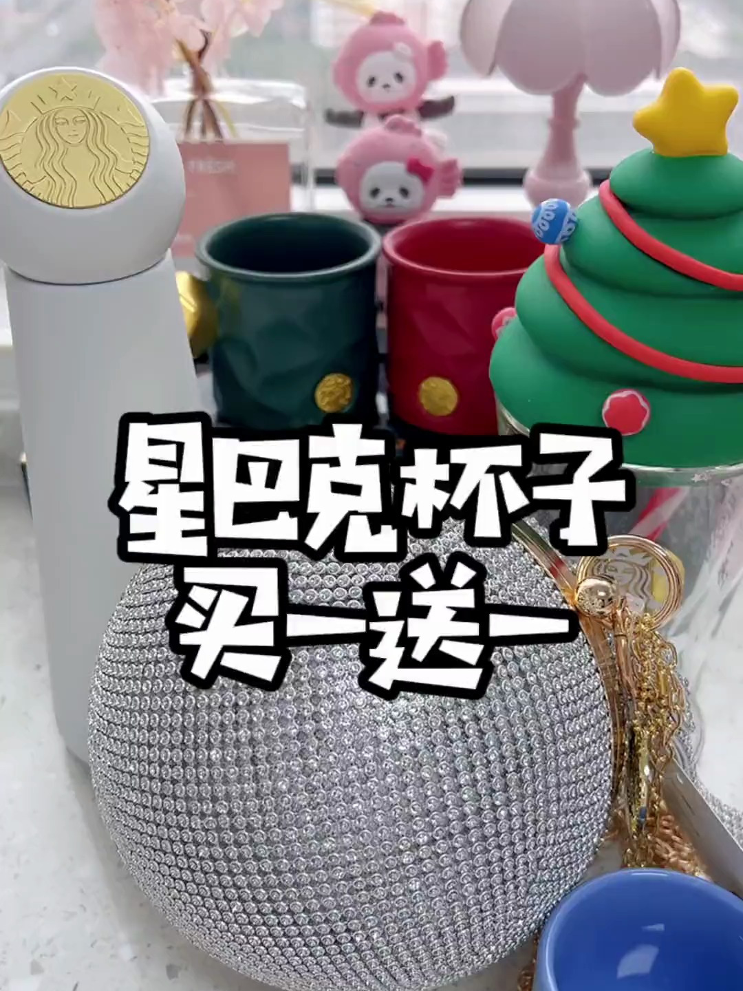 星巴克M一S一,大家准备好rua羊毛了不杯子 杯子控