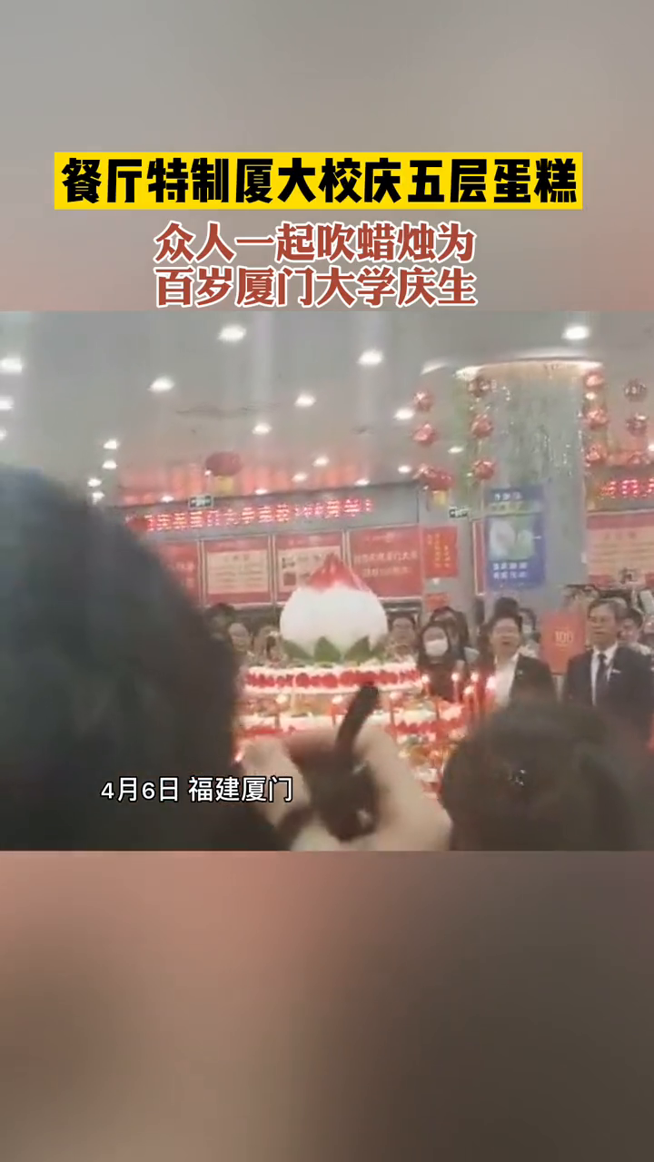 餐厅特制厦大校庆五层蛋糕