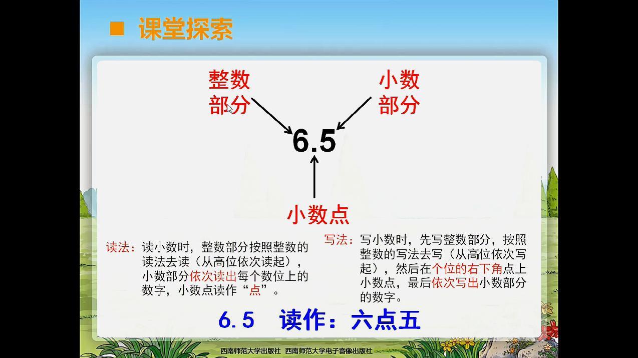 [图]小数的初步认识1西师版三下第六单元42