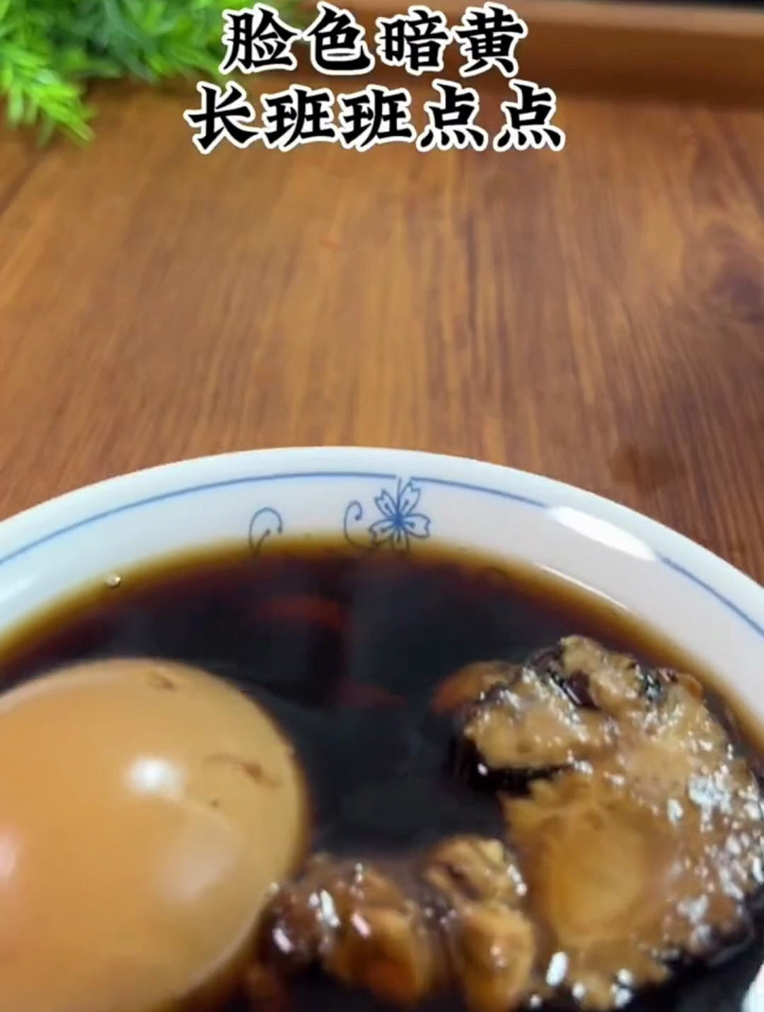 喝一杯浓浓的桃红四物汤哦!让老祖宗留下的东西继续发挥作用