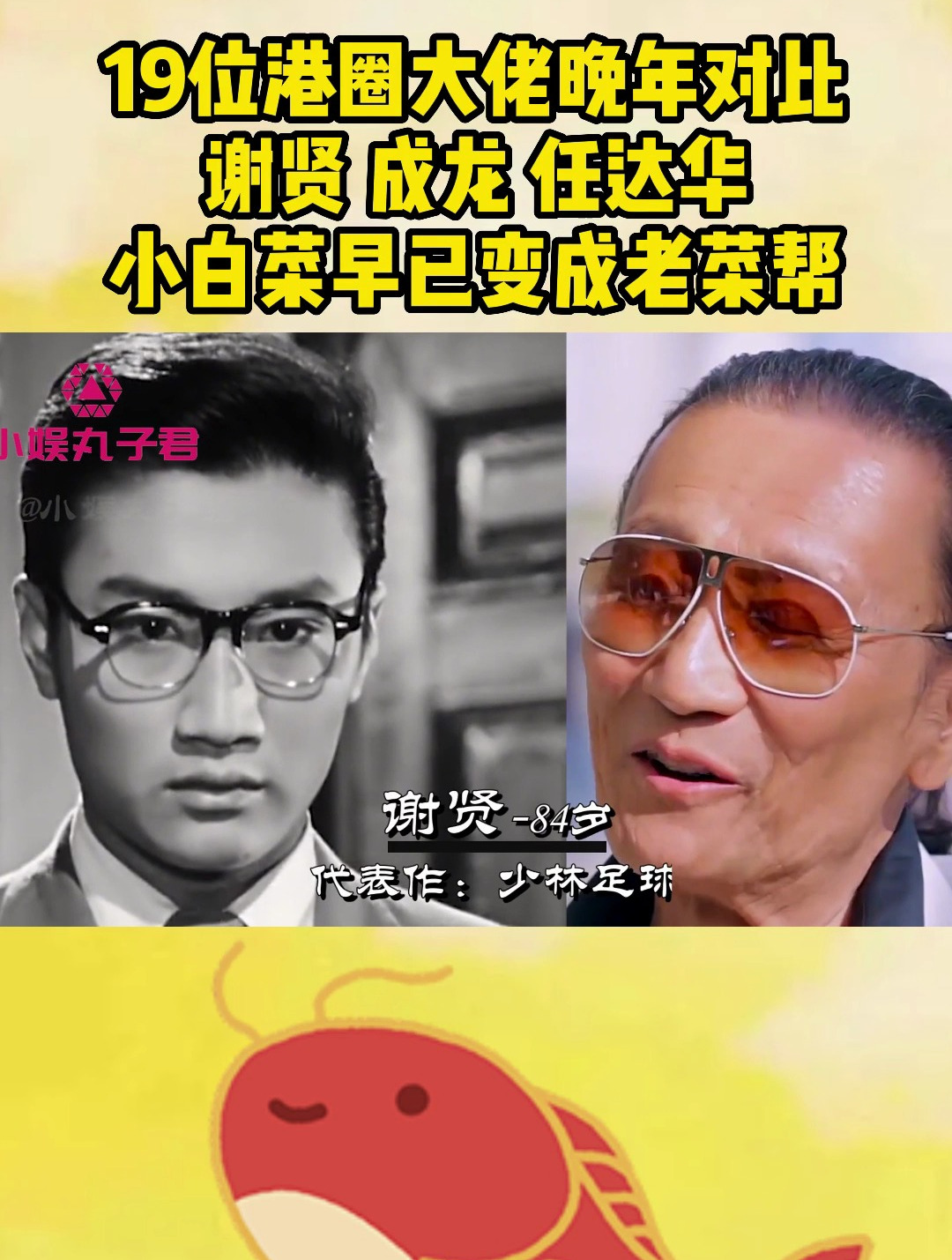 19位港圈大佬晚年对比,谢贤、成龙、任达华,小白菜已变成老菜帮