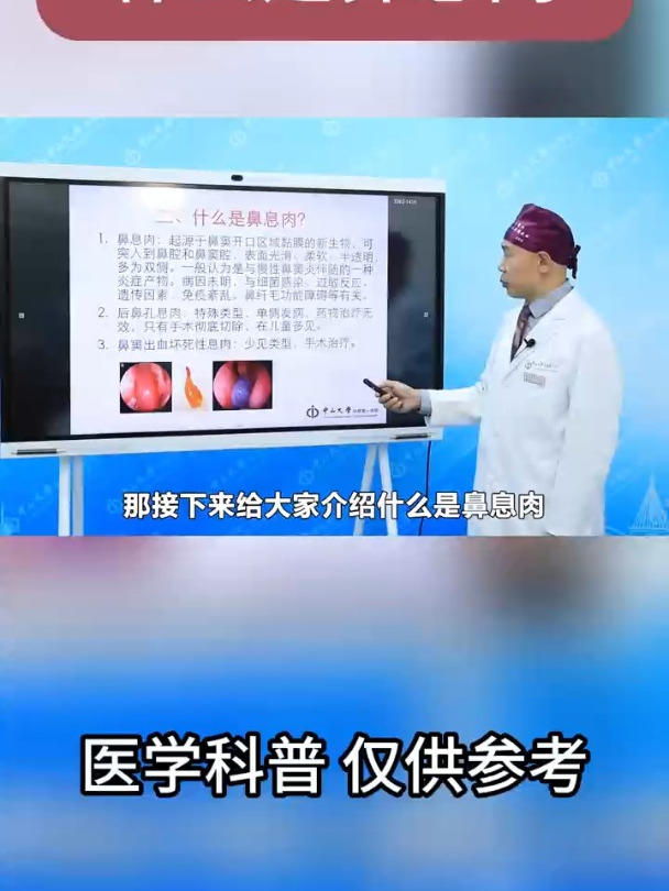 一条视频告诉你什么是鼻息肉