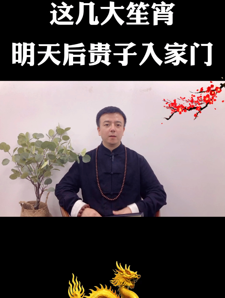 这几大生肖 明天后贵子入家门