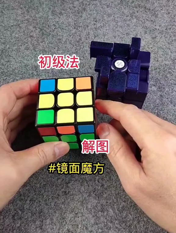 用初级法相同的魔方公式,还原
