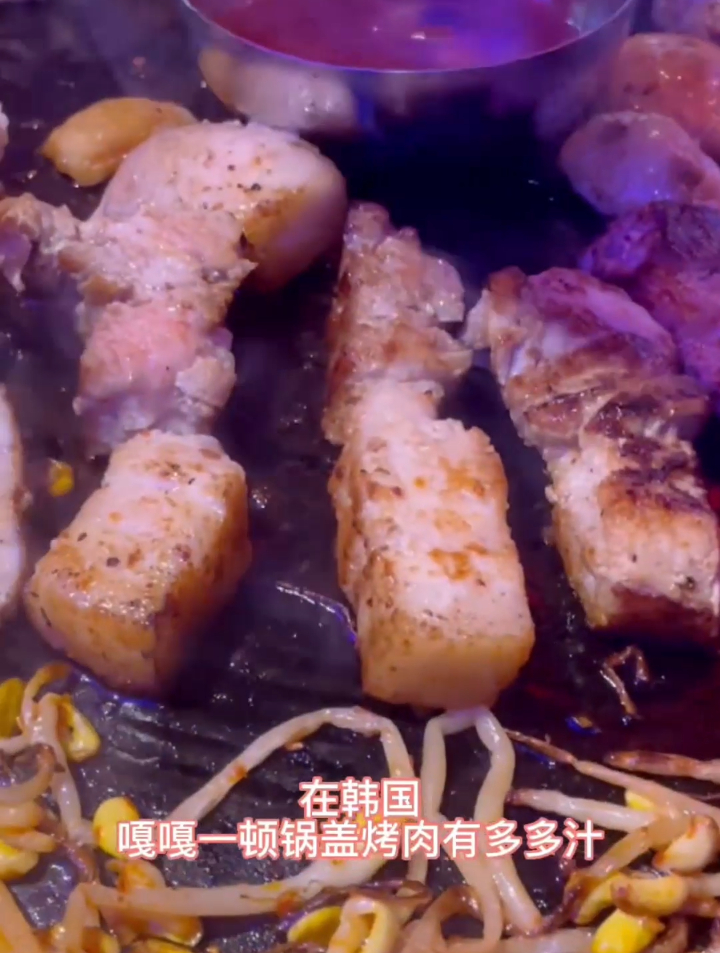 吃吃韩国综艺同款的锅盖烤肉