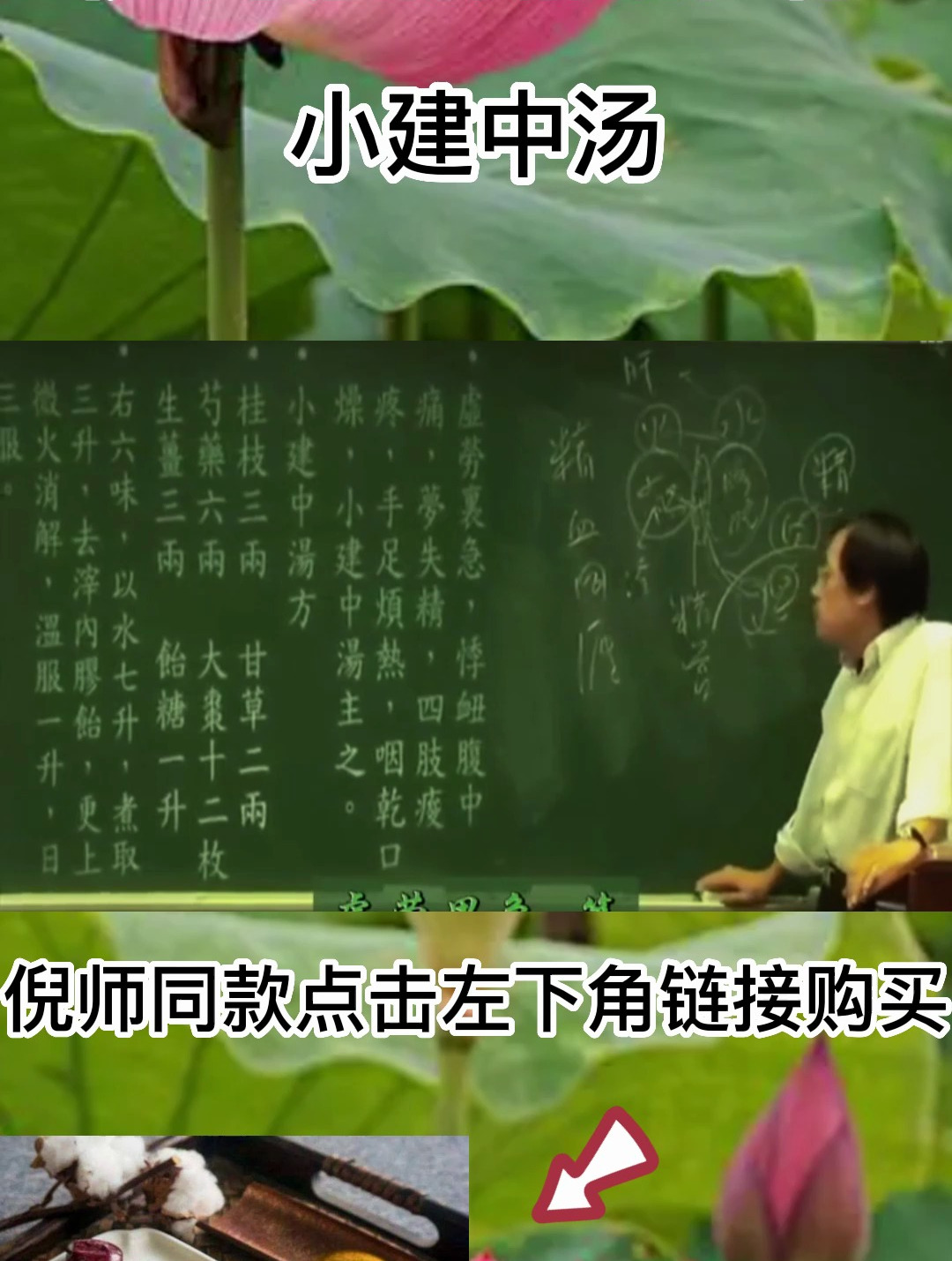 倪师:喝小建中汤有健脾益气等功效