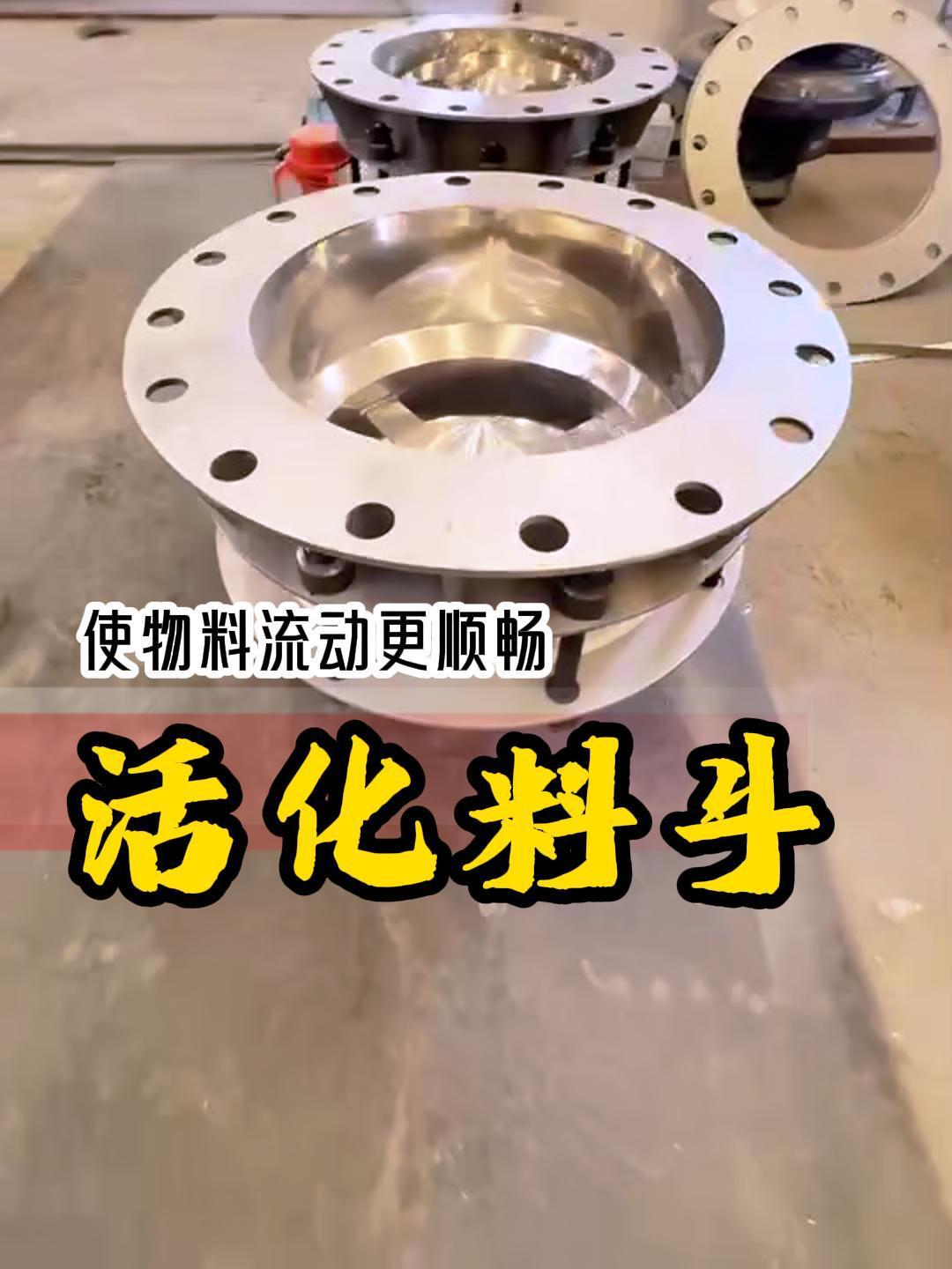 料仓起拱堵塞怎么办?活化料斗 振动破拱有奇效