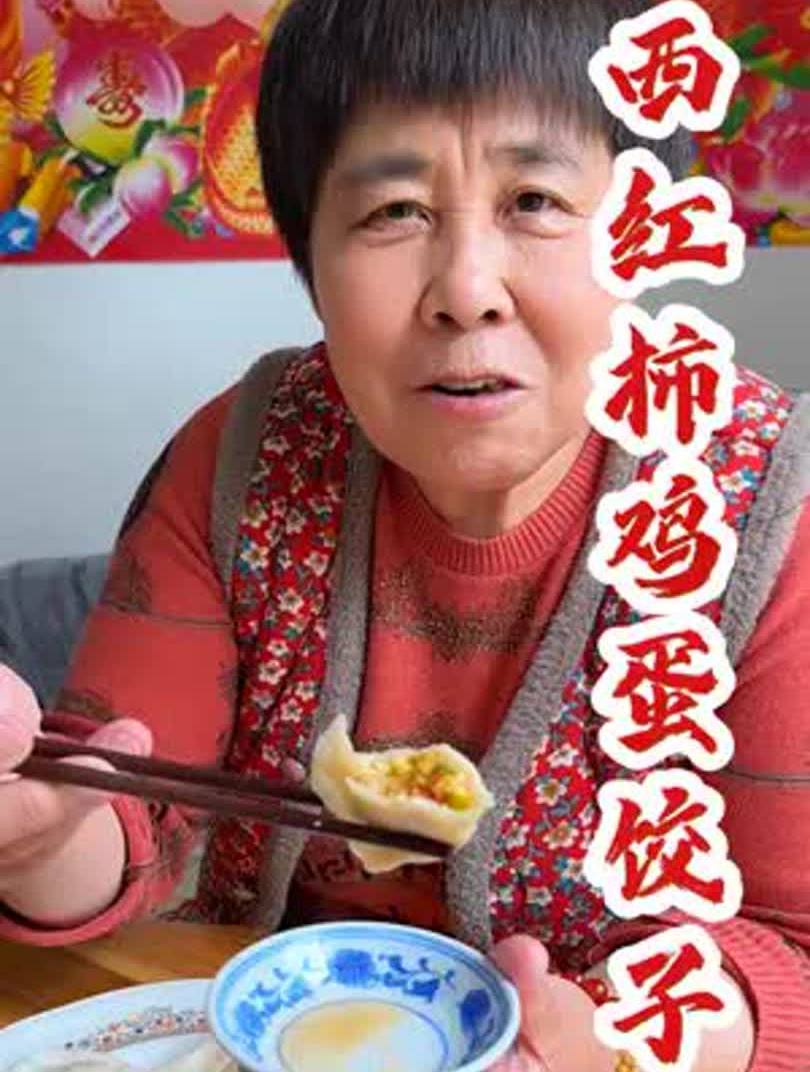 西红柿鸡蛋馅饺子你可能没吃过,真的很好很好吃!