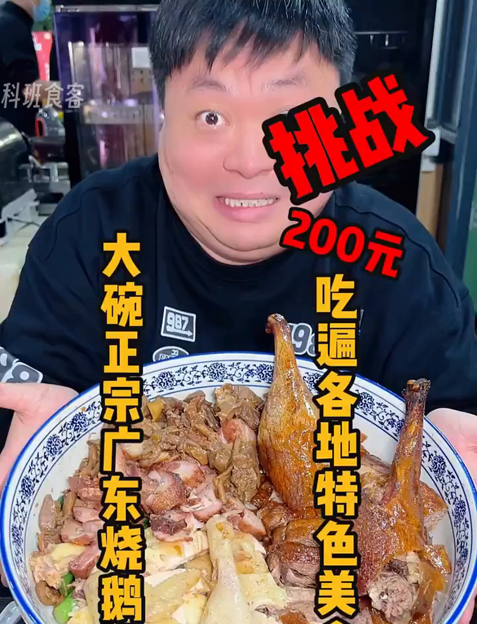 尝过这烧鹅,简直爽翻天!一吃就上瘾,200块一份太值了!