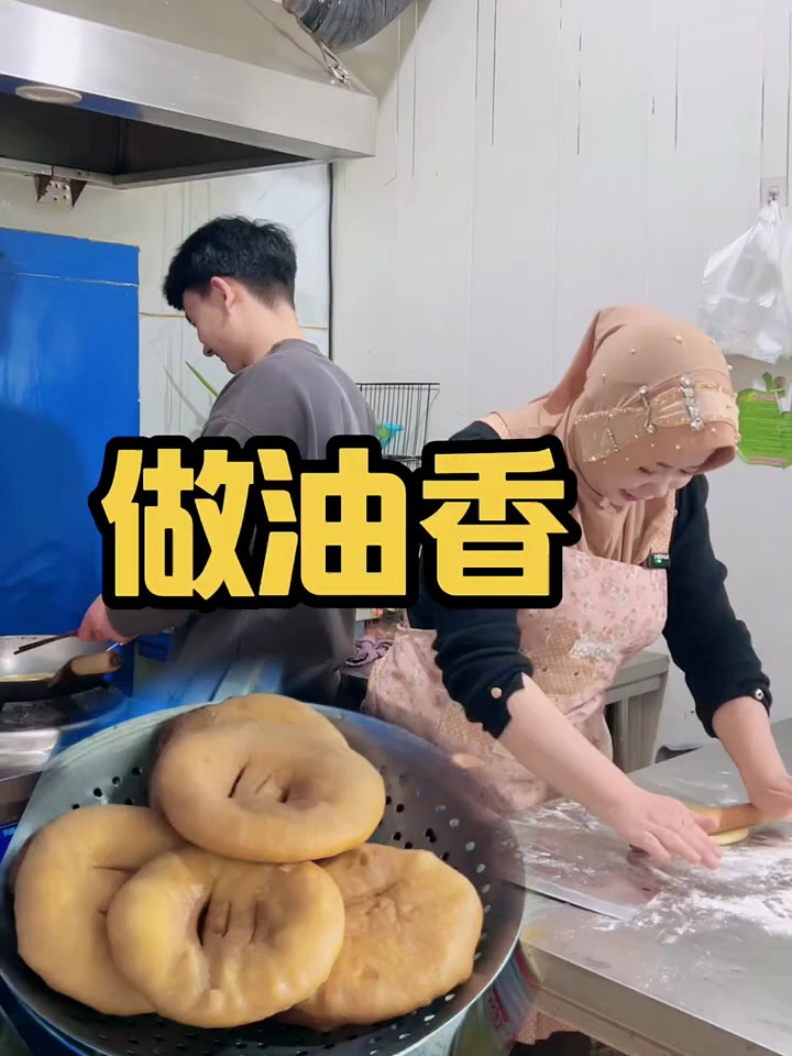 阿雅做油酥烧饼
