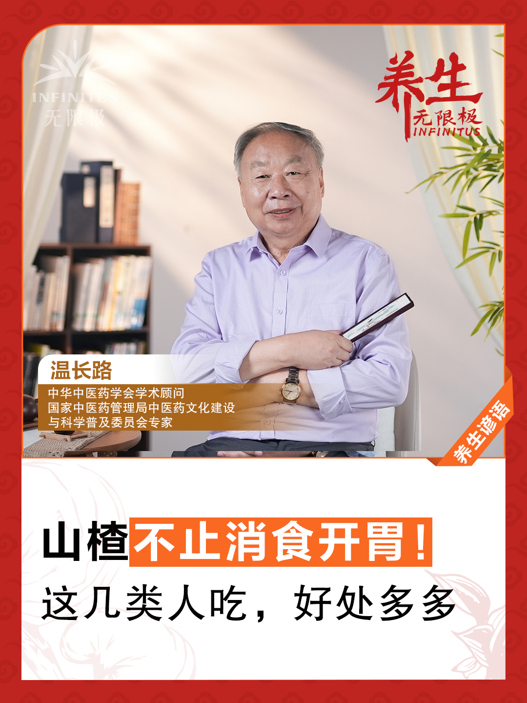 山楂不仅消食开胃,还蕴含丰富的养生功效!