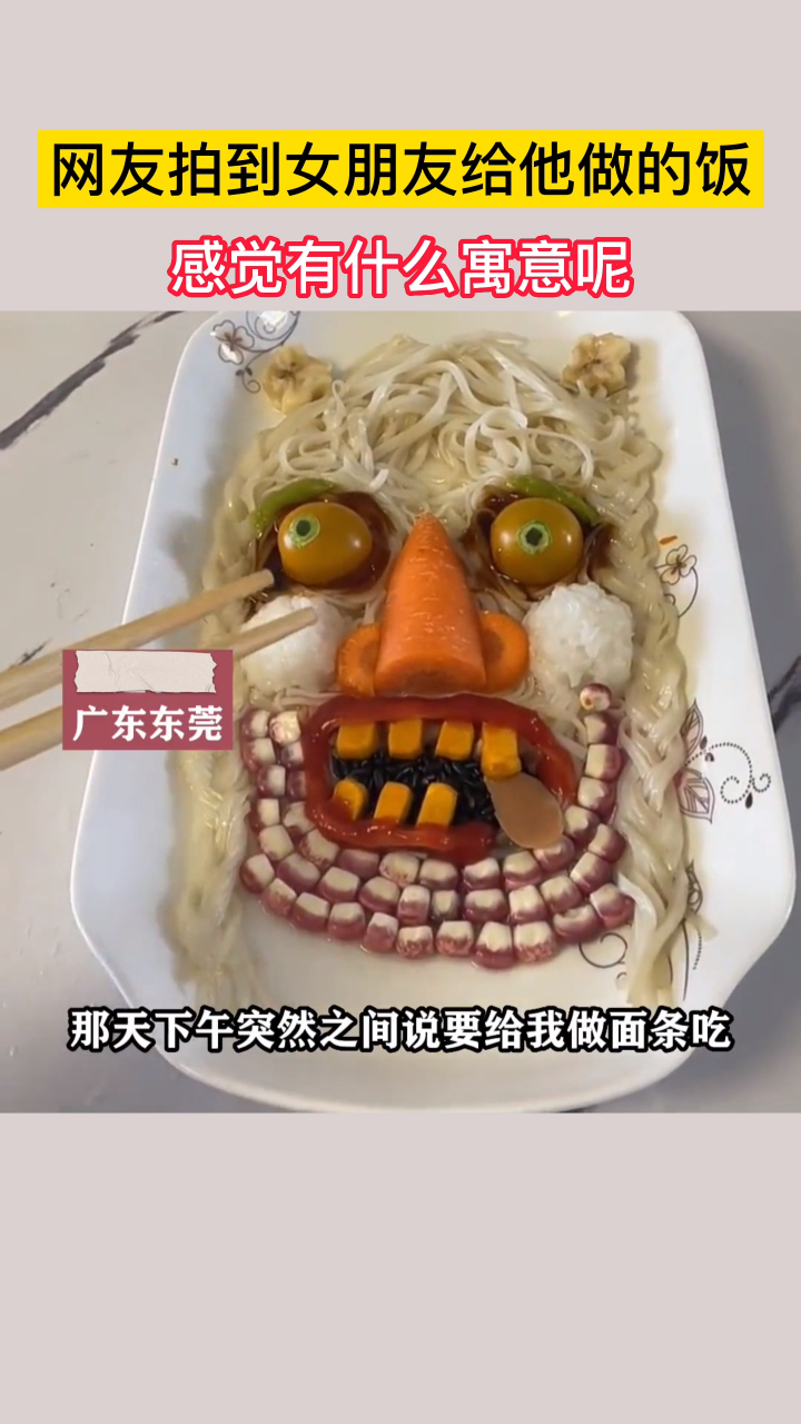 网友拍到女朋友给他做的饭,感觉有什么寓意呢