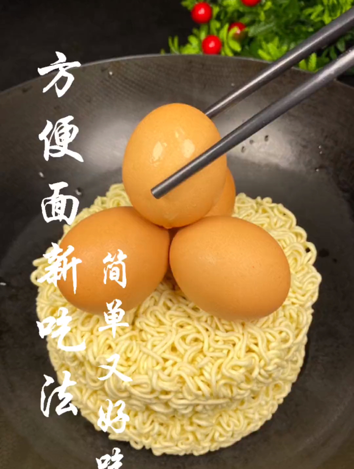 方便面像我这样做好吃简单又营养你学会了吗?