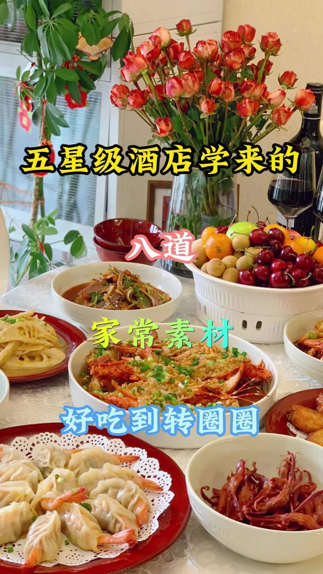 五星级酒店学来的八道家常硬菜